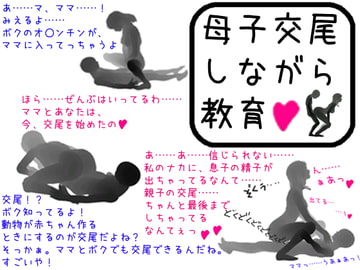 母子交尾しながら教育 [Lovelyvoices]