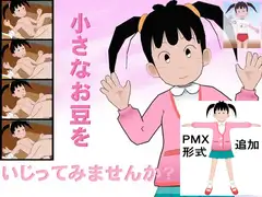 小さなお豆をいじってみませんか?