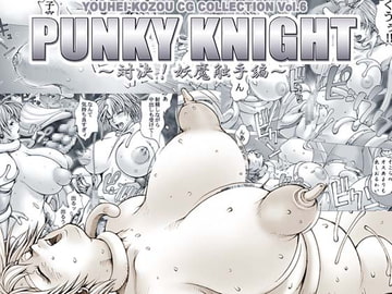 傭兵小僧CG COLLECTION Vol.6 [傭兵組合]