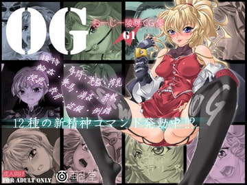 おーじー陵○CG集・G1 [画乱堂]