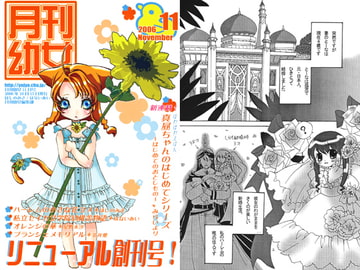 月刊○女　11月号 [月刊幼女]