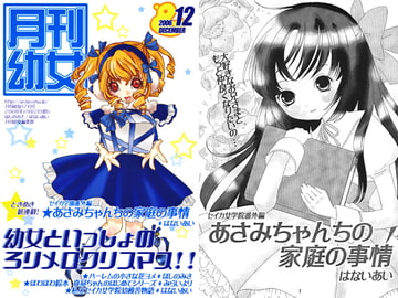 月刊○女　12月号 [月刊幼女]