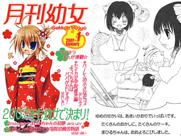 月刊○女　1月号 [月刊幼女]