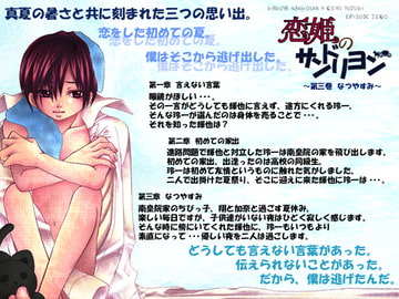 恋姫のサンドリヨン 第三巻 なつやすみ [ヨードリッヒプラン]