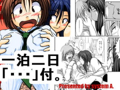 一泊二日「…」付。 [system A.]