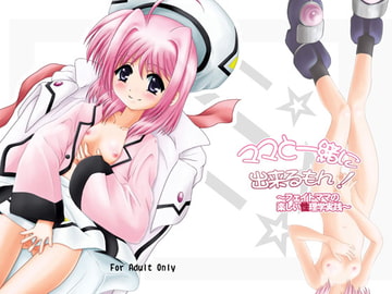 ママと一緒に出来るもん!～フェイトママの楽しい性理学実践～ [MajesticRune]