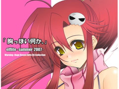 胸っぽい何かwith肉本 [elflite]