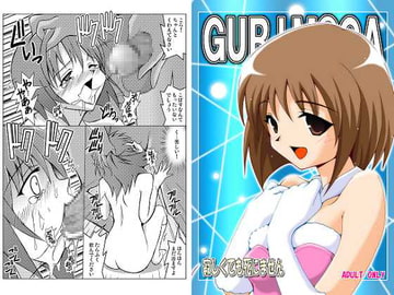 GURIMAGA’寂しくても死にません’ [馬栗工房]