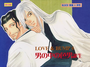 LOVE&BUMP6　男の中の色男誕生 [CORE ZONE]