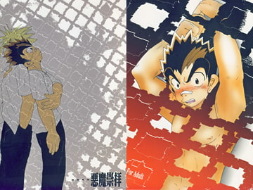 …悪魔崇拝 [飛ぶちから]