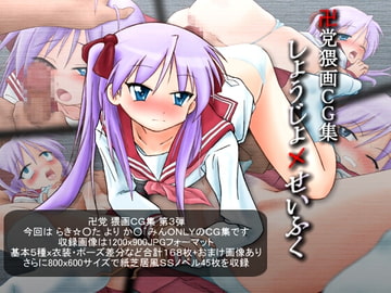 卍党猥画CG集 “しょうじょ×せいふく” [卍党]