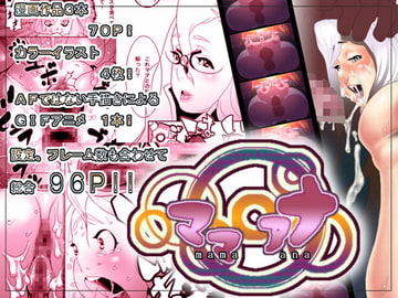 ママアナ [Rush Rise Line]