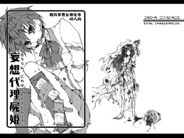 妄想代理屍姫 [29319]
