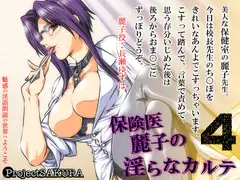 保険医麗子の淫らなカルテ4（wave版）