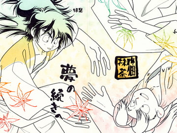 夢の続きへ [猫抹茶]