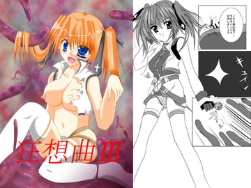 狂想曲III [FREEDOM]