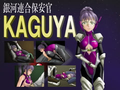 Galaxy Allianace Peace Officer KAGUYA [SHIGEN]