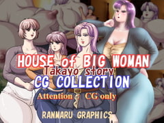 House of big woman Takayo story CG collection [蘭丸グラフィックス]