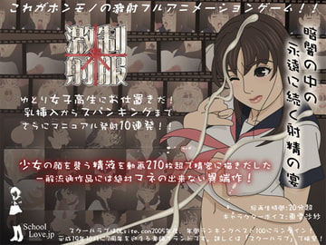 制服激射 [スクール・ラブ]