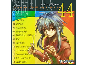 霧間町44 イメージアルバム [Trash Cans ~Music Side~]