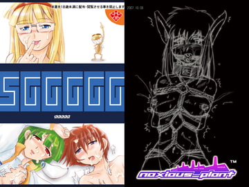 SGGGGG [noxious_plant]