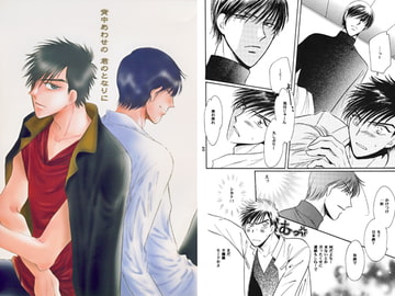 背中あわせの君のとなりに [Binetsu Shonen]