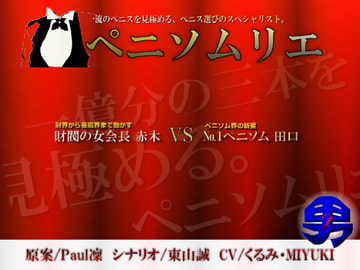 Otoko Z Project's 1st Production: Penisommelier  [Higashiyama Makoto BRAND]