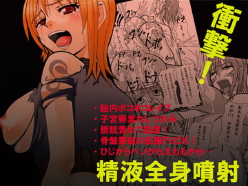 ジャンプているず3 ナミ爆!子宮卵巣姦 [ぱいんとさいず]