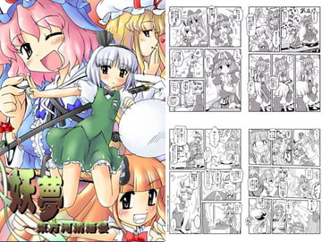 妖夢 ～東方河清海晏～ [かぼちゃハイム]