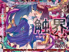 触界