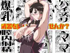 武器を磨いてイきませんか?