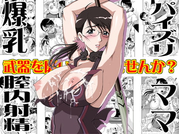 武器を磨いてイきませんか? [ANDOROGYNOUS]