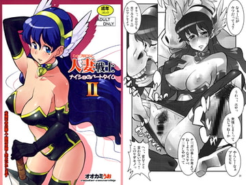 人妻戦士ナイショのパートタイムII [COUNTER‐CENSORSHIP]