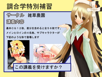 調合学特別補習 [雑草農園]