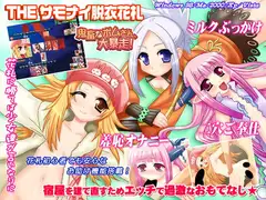 THE サモナイ脱衣花札