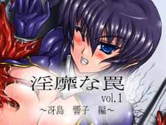 Dirty Trap vol.1 Saejima Kyoko [Sente Hissho]