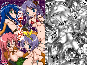 らっきー☆くえすた [Dark RoseEX-S]