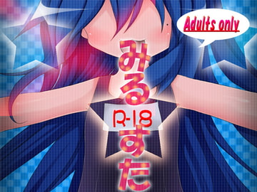 みる★すた [ねこじゃむ]