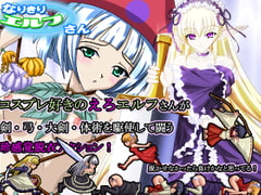 なりきりエルフさん [草原市場]