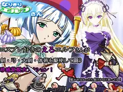 なりきりエルフさん