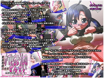 かていきょうしのせんせい～私だけにお・し・え・て～ [H：O：T（仮）]