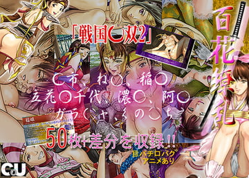 百花繚乱 [Center Of Universe]