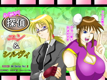 フタナリ探偵 ユン&シルヴィ [り・き・む]