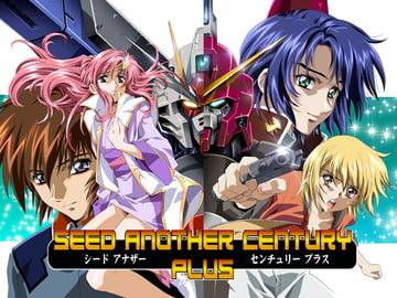 シードアナザーセンチュリー プラス [片励会]