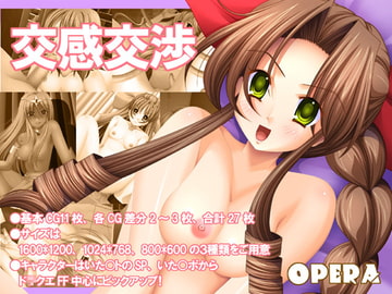 交感交渉 [Opera]