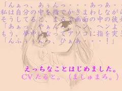 えっちなことはじめました。