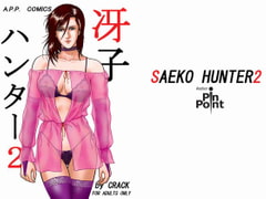 冴子ハンター2 [アトリエピンポイント]