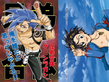 兄弟合体 グ○ンラガン。 [ALTIR]