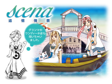 Scena [とんがらし工房]