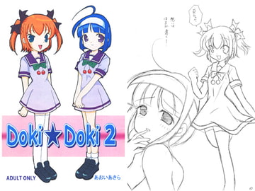 Doki☆Doki2 [あおねこ]